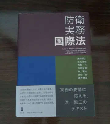 방위 실무 국제법
