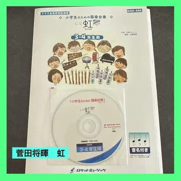 로켓 뮤직 악보 무지개 스다 마사키 3.4학년 기악합주 음명 포함