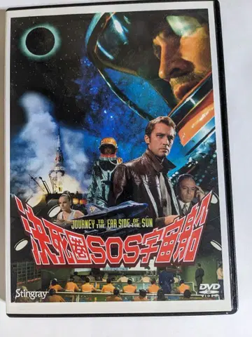 단종  SOS 우주선 제리 앤더슨 특촬물 SF