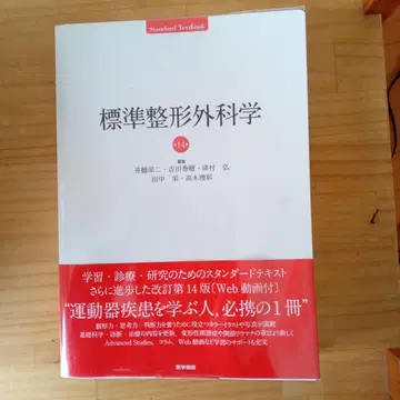 표준 정형외과학 제14판