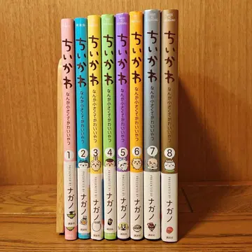 치이카와 (먼작귀) 1-8권 세트