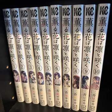 향기로운 꽃은 늠름하게 피다 전 10권 세트