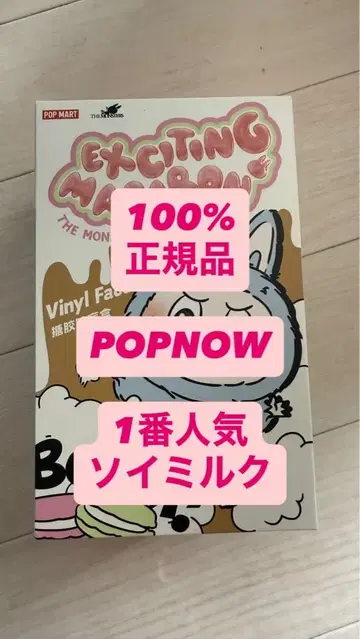 POP MART Exciting Macaron 소이밀크