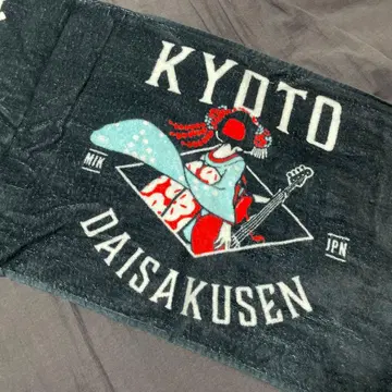 교토 대작전 2020 타월