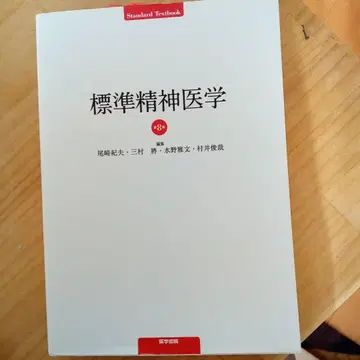 표준 정신의학 제8판