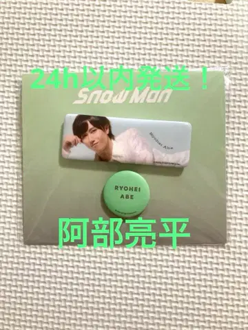 [ Snow Man ] 캔뱃지 세트 아베 료헤이 파미쿠라 스토어