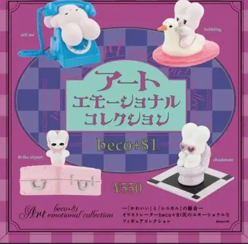 총 4종 beco+81 아트 에모셔널 컬렉션 가챠 새상품 익명 배송
