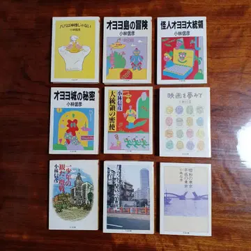 고바야시 노부히코 치쿠마 문고 9권 세트입니다.