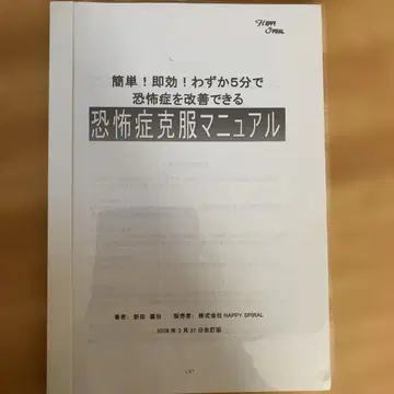공포증 극복 매뉴얼 니타 카오루