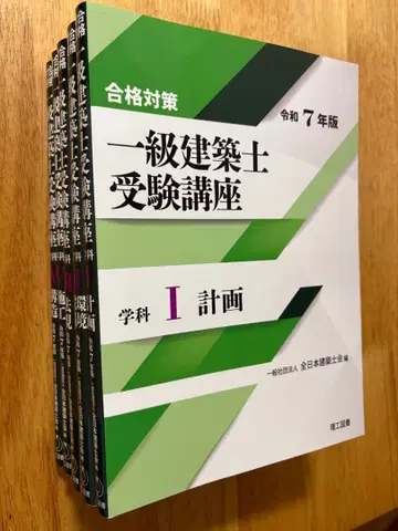 1급 건축사 수험 강좌 레이와 7년판