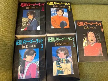 화원 회전목마 전권 세트 카시와기 하루코