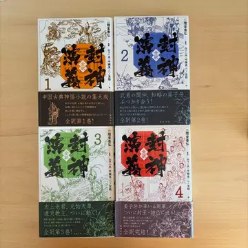 [전역] 봉신연의 전 4권 세트