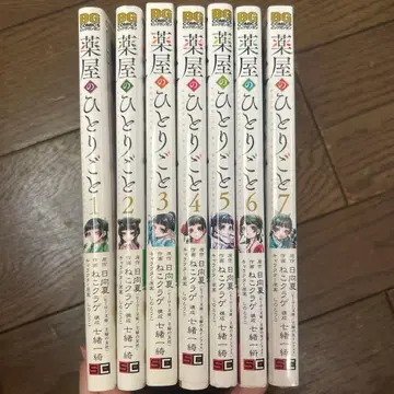 약사의 혼잣말 1~7권 세트