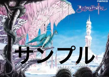 드래곤 버스터 B1 포스터 (복각판)