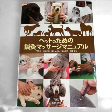 반려동물을 위한 침술 마사지 매뉴얼