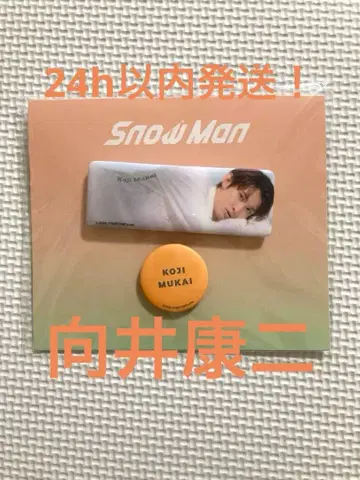 [ Snow Man ] 캔뱃지 세트 무카이 코지 패밀리 클럽 스토어