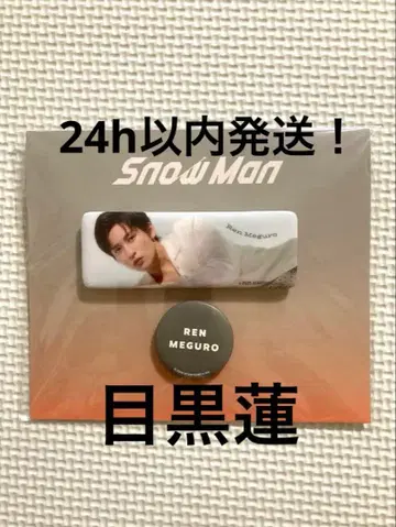 [ Snow Man ] 캔뱃지 세트 메구로 렌 파미쿠라 스토어
