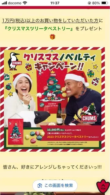 2023 크리스마스 트리 베스트 리 CHUMS