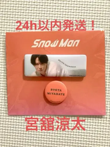 [ Snow Man ] 캔뱃지 세트 미야타테 료타 패밀리 클럽 스토어