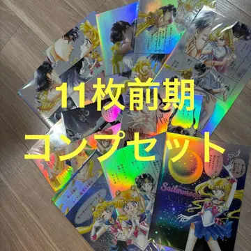 세일러문 카페 오로라 클리어 파일 전반기 컴플리트 11장 세트