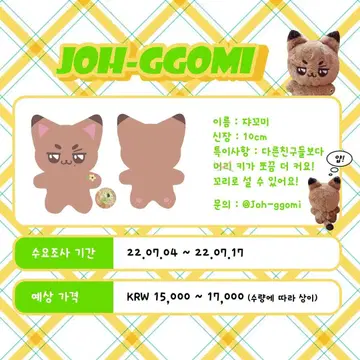 NCT127 쟈니 마스터 인형 봉제 인형 10cm 쟈꼬미