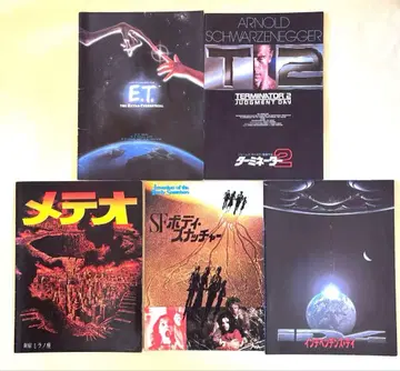 SF 영화 팜플렛 5권 세트