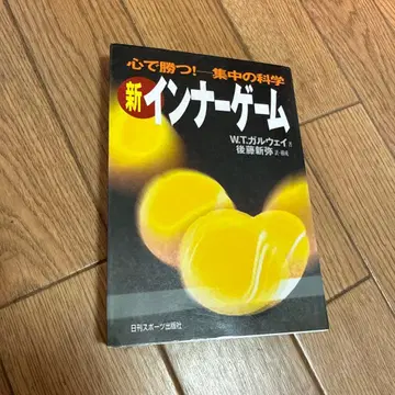 신 이너 게임 W. T. 갈웨이 저