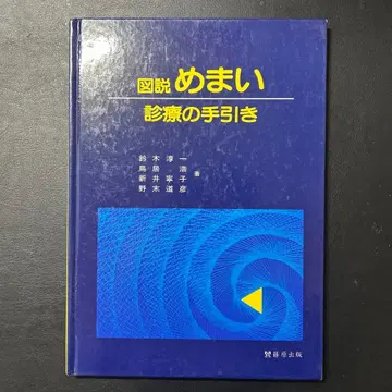 그림으로 보는 현기증 진료 안내서