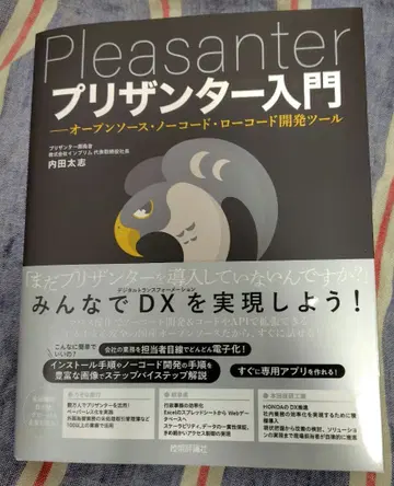 프리잔터 입문 오픈소스 노코드 로우코드 개발 툴