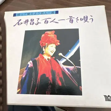 노래하며 외워요 백인일수 이시이 아키코 CD 5장 세트입니다.