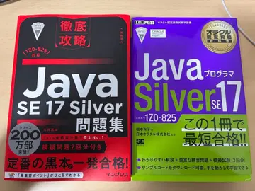 Java Silver SE17 1z0-825 문제집