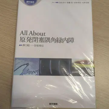 All About 원발 폐쇄각 녹내장