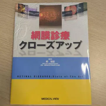 망막 진료 클로즈업