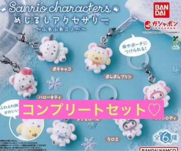 산리오 포근포근 스노우 컴플리트 세트