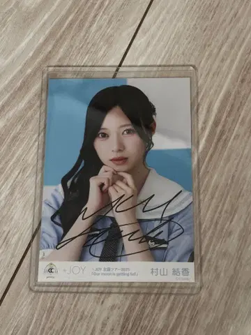 무라야마 유우카 월만치 친필로부터