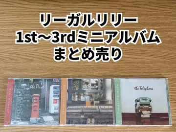 리갈릴리 1st~3rd 미니 앨범 묶음 판매