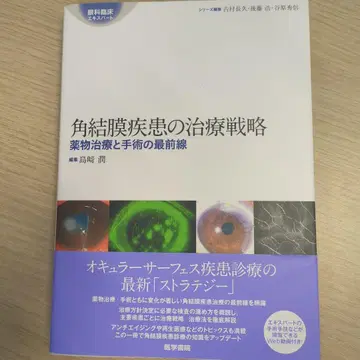 각막 질환의 치료 전략