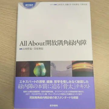 [ 할인 협상 가능 ] All About 개방각 녹내장