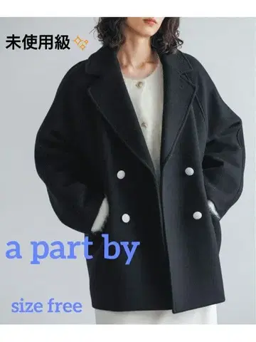 미사용급 [ a part by ] 슈퍼 100 멜톤 자켓 코트 블랙