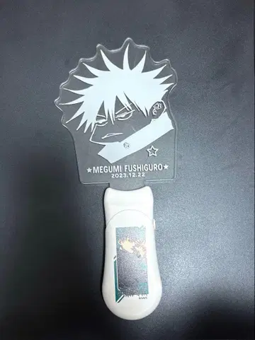 후시구로 메구미 응원봉