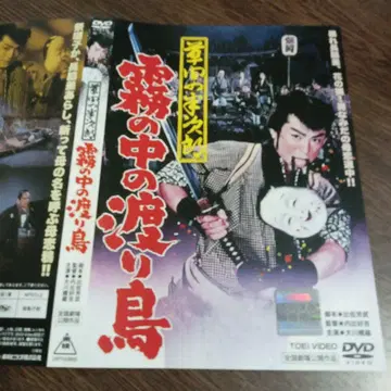 쿠사마 한지로 안개 속의 검은 새 DVD