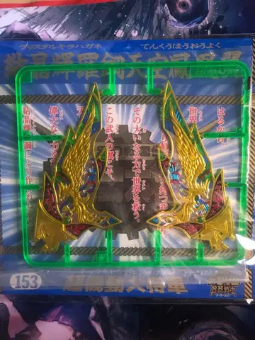 SD건담 BB전사 초 기동 대장군 결정 빛나는 비단 강 하늘 봉황 날개