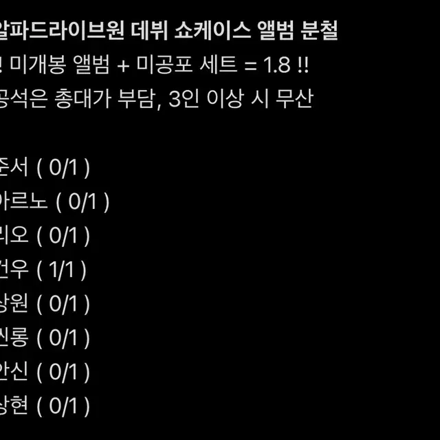 알디원 데뷔 쇼케이스 앨범 분철