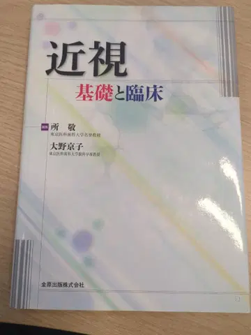 [ 할인 협상 가능 ] 근시 기초와 임상