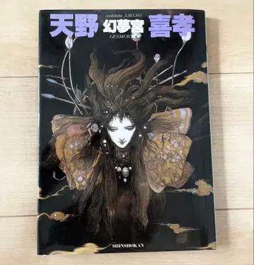 아마노 요시타카 화집 환몽궁