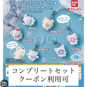 산리오 캐릭터즈 메지루시 액세서리 ~푹신푹신 스노우~ 컴플리트
