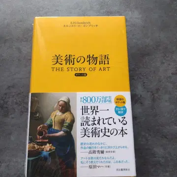 미술의 이야기 THE STORY OF ART