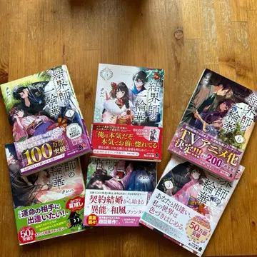 결계사 일륜화 6권 세트