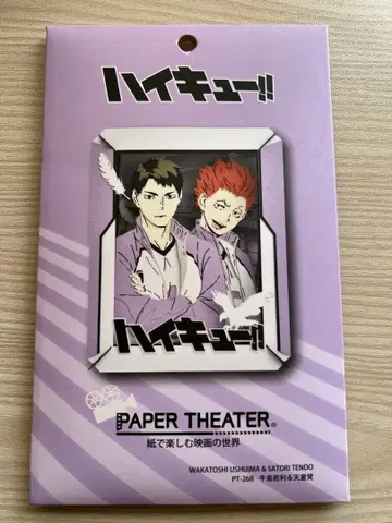 하이큐 토리자와 우시지마 와카토시 텐도 사토리