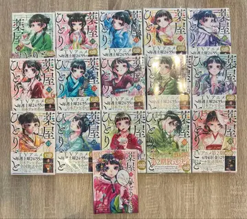 약사의 혼잣말 히나타 나츠 네코쿠라게 1-15권 특전